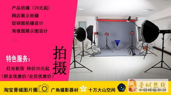 淘寶產品拍攝與制作 一站式專業影像服務解決方案